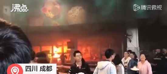 西華大學食堂著火 是什么引起著火事故有無人員受傷