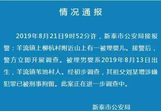 埋嬰案爺爺被刑拘 爺爺狠心埋孫子案件詳情