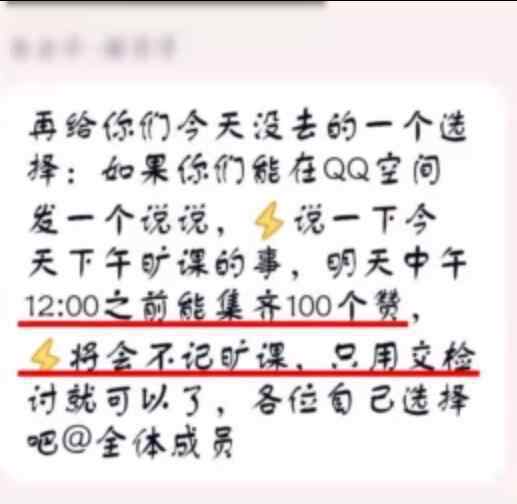 大學生曠課被罰集100個贊 這是怎么回事