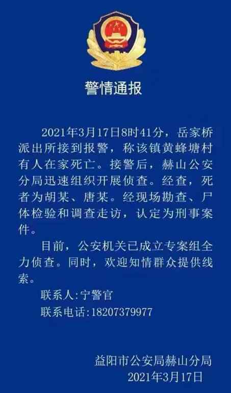 湖南益陽祖孫倆家中遇害 家屬稱家中后門被打開！警方開展偵查