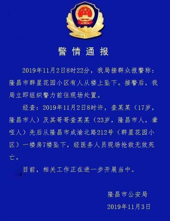 兩兄弟先后墜亡什么情況事件經(jīng)過具體怎樣