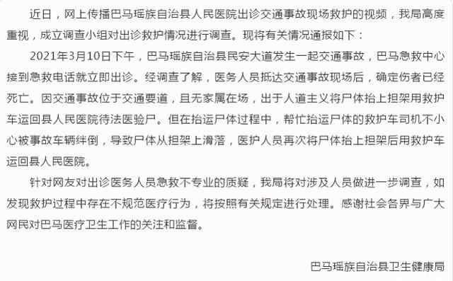 廣西巴馬通報急救傷者從擔架摔落 事情的詳情始末是怎么樣了！