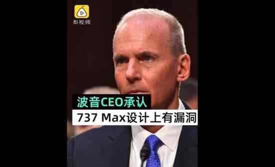 波音CEO認(rèn)錯(cuò) 為什么會(huì)認(rèn)錯(cuò)受害人家屬原諒嗎