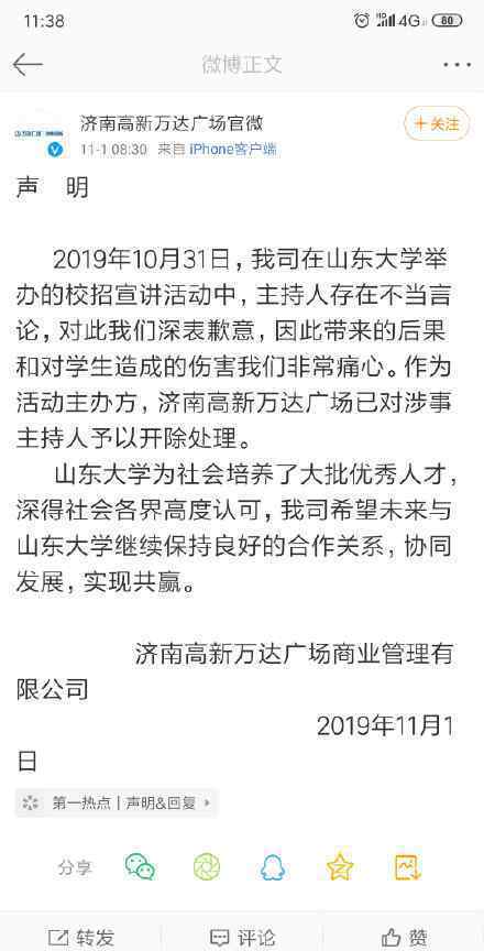 萬達開除涉事主持人 萬達主持人調(diào)侃山大女生怎么回事