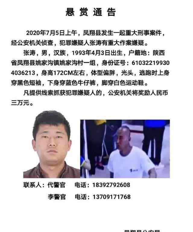 陜西鳳翔發(fā)生重大刑事案件 背后真相是什么