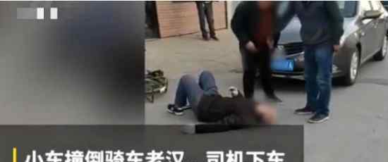 醉駕撞老人踹29腳什么情況事件經(jīng)過具體是怎樣的