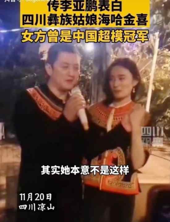 李亞鵬疑似公開戀情 女方是什么身份