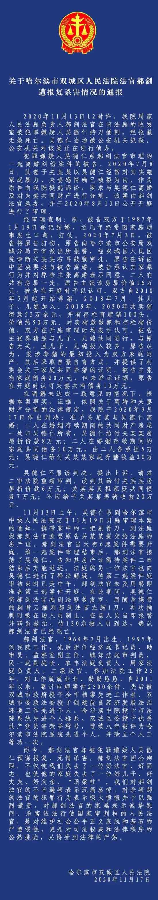 殺害法官嫌犯吳德仁被批捕 具體是什么情況