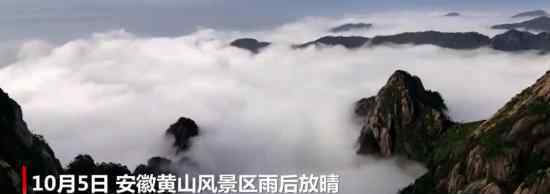 黃山雨后云海圈粉2萬(wàn)游客 具體是什么情況