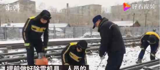 吉林暴雪鐵路工人火烤鐵軌除冰 鐵路工人辛苦了