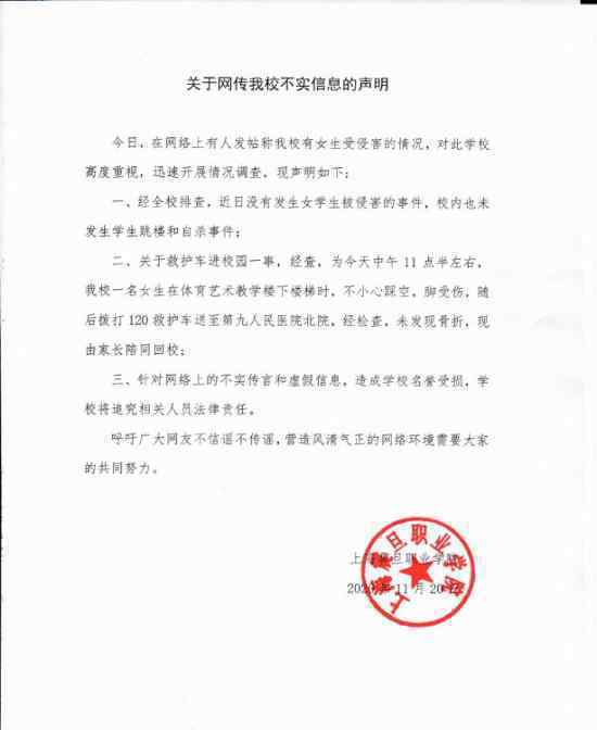 上海震旦職業(yè)學院辟謠 是什么謠言警方如何說