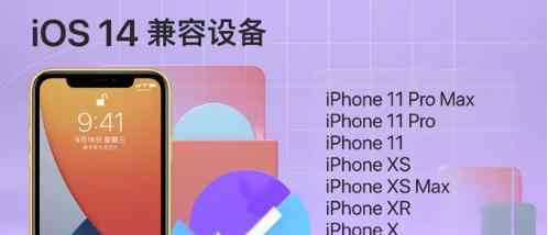 蘋果iOS 14正式版發(fā)布 功能重大更新