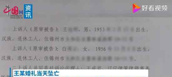 新郎婚禮當(dāng)天墜亡妻子繼承183萬 這是怎么回事