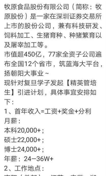 2萬月薪招聘養(yǎng)豬 招聘條件是什么?為什么開價(jià)這么高?