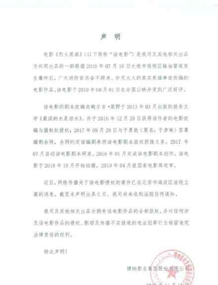 出品方回應(yīng)烈火英雄被起訴 稱公司尚未收到法院任何通知