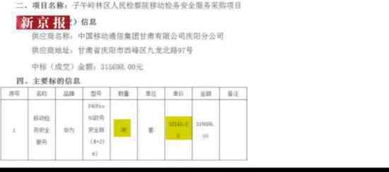 檢察院采購手機高出市價近一倍 檢察院工作人員竟如此解釋