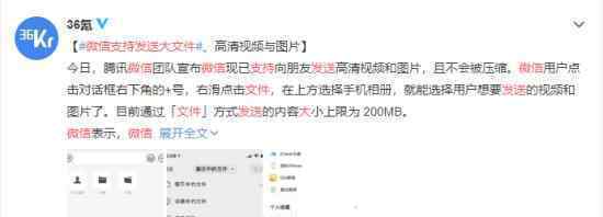 微信支持發(fā)送大文件 微信終于舍得上線這個普通功能了