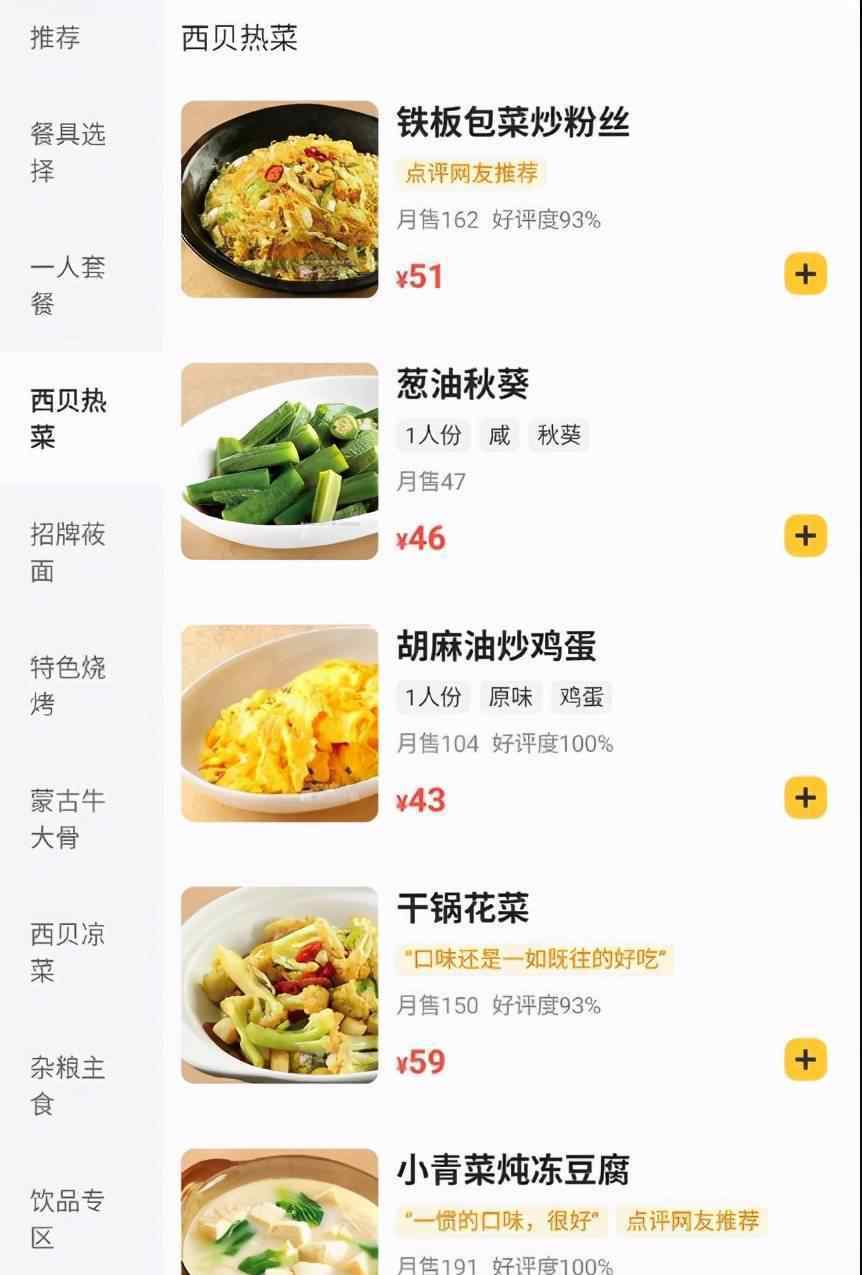 西貝貨 一個花卷33，一碗豆腐湯69，為何西貝變成了“西貝貨”？