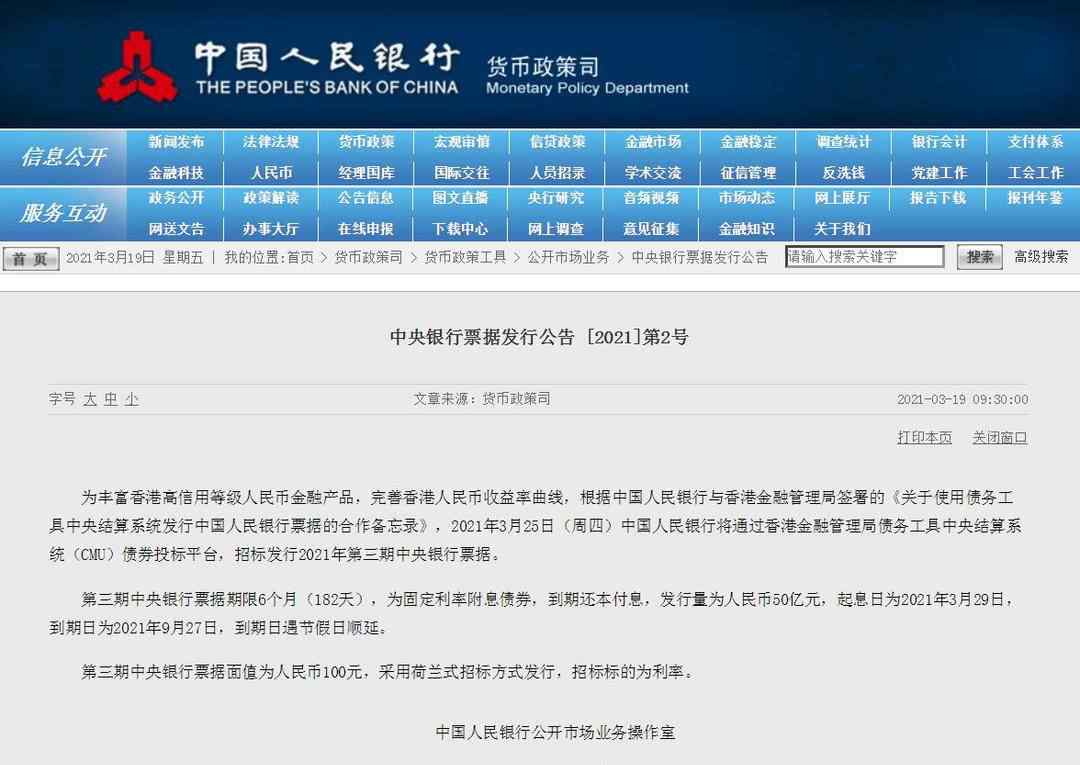 央行將在香港發(fā)行50億元人民幣央票，期限6個(gè)月