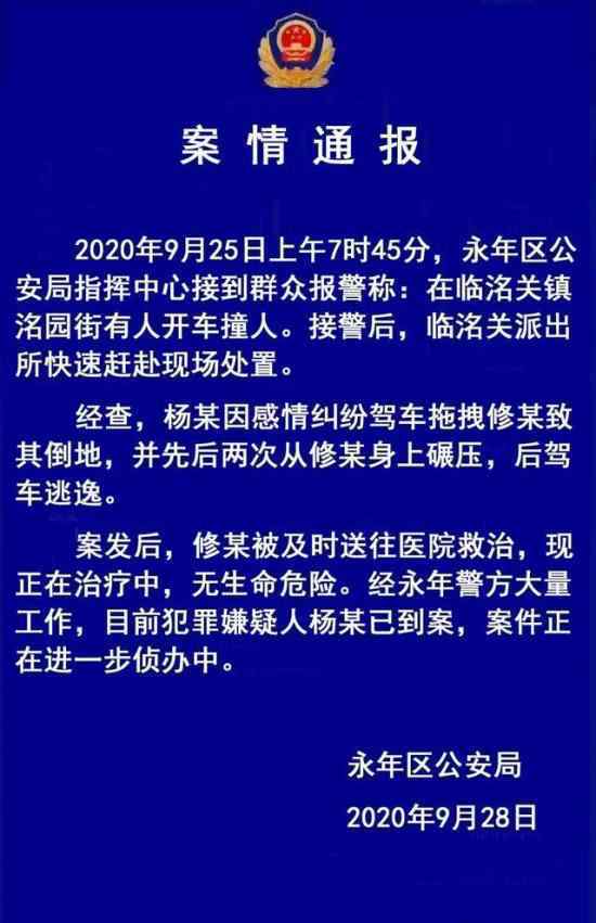 警方通報女子被前男友駕車碾壓 具體通報內(nèi)容是