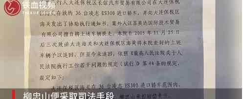 大連海關(guān)私放法院查封的36輛凌志 具體什么原因