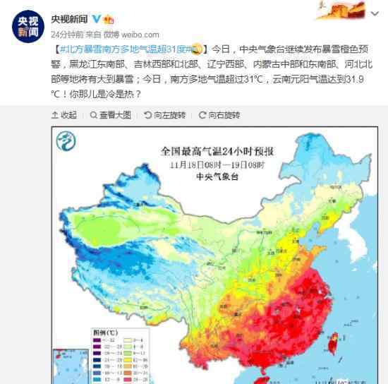 北方暴雪南方多地氣溫超31度 具體是什么情況