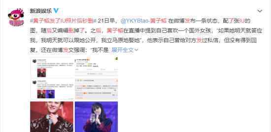 黃子韜發(fā)了IU照片后秒刪 這是什么情況