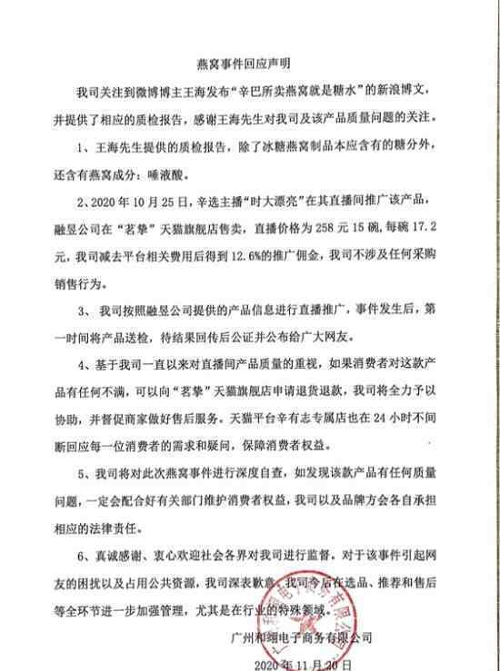 辛巴方回應所售燕窩被檢測為糖水 具體是什么情況