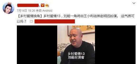 鄉(xiāng)村愛情劉能換人 到底原因是什么