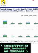 美輝瑞公司新冠疫苗出現(xiàn)副作用 具體什么情況