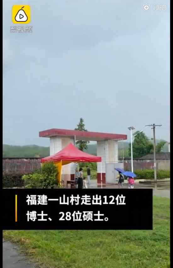 小山村考出12位博士28位碩士 具體是哪個(gè)地方