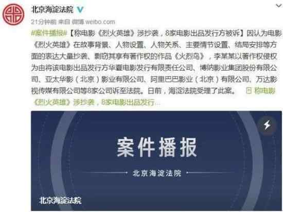 烈火英雄抄襲被訴 什么情況?烈火英雄抄襲啥了?