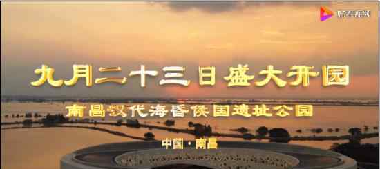 ?；韬顕z址公園將開園 開園時間是什么時候