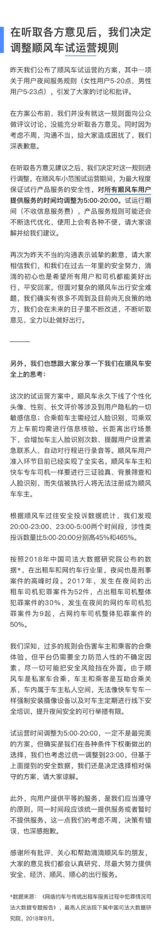 滴滴順風(fēng)車公告引熱議 滴滴順風(fēng)車公告具體內(nèi)容是