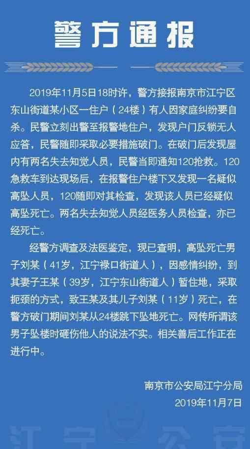 南京一家三口身亡 男子先殺妻兒再自殺具體什么原因