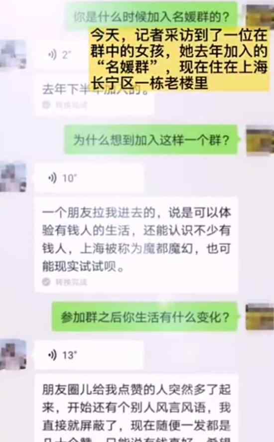 上海名媛群女孩回應(yīng) 不過是率性而活