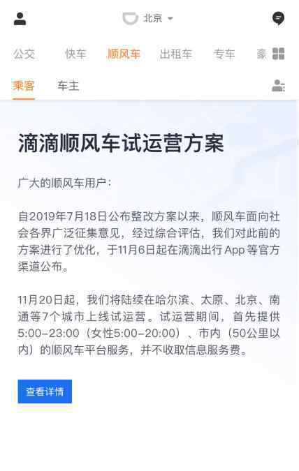 滴滴順風車永久下線頭像性別 新方案有什么新變化