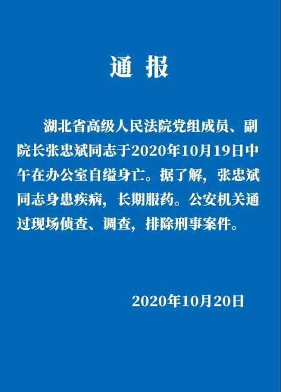 警方通報(bào)湖北高院副院長(zhǎng)死亡案 全文內(nèi)容