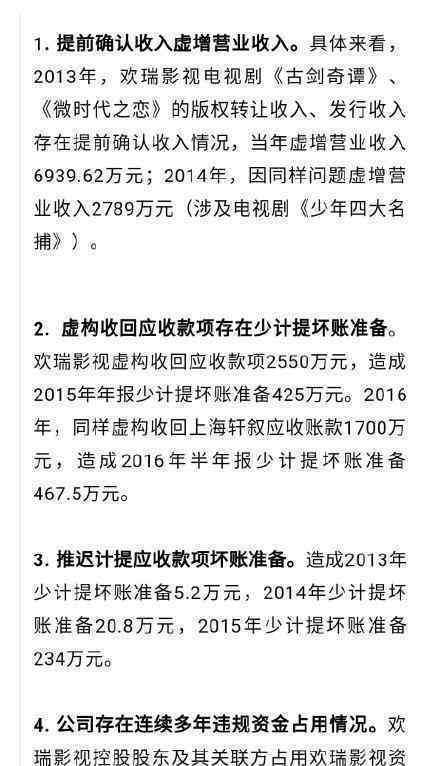 歡瑞世紀(jì)財(cái)務(wù)造假 楊冪李易峰等將受到波及具體情況