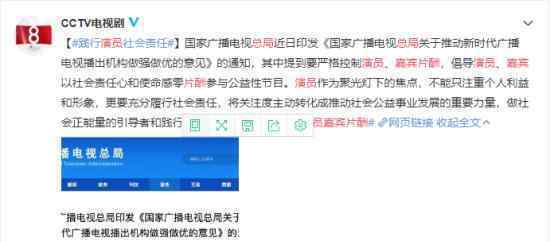 廣電總局呼吁嚴控演員嘉賓片酬 具體是什么情況