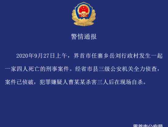 警方通報安徽一家四口遇害案 具體是什么情況