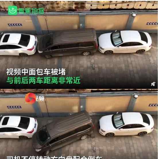 面包車被卡兩車中間極限出庫 網(wǎng)友直呼666