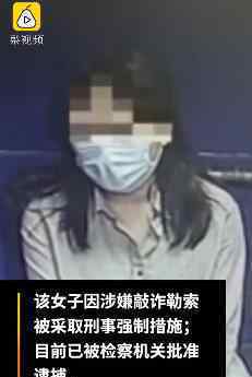 女子惡意差評(píng)敲13商家1400元 目前已被批捕