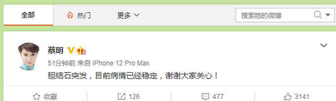網(wǎng)傳蔡明生病住院？本人回應(yīng)：膽結(jié)石突發(fā) 病情已穩(wěn)定！