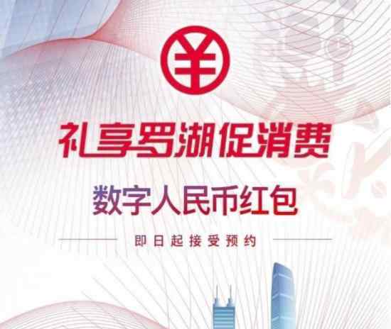 深圳數(shù)字人民幣紅包抽簽完成 具體什么情況