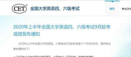 英語四六級 附成績查詢鏈接