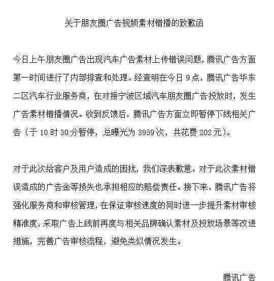 騰訊廣告翻車 騰訊廣告怎么翻車了騰訊廣告如何回應(yīng)