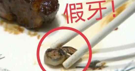 男子在餐廳吃紅燒肉咬到硬物 吐出來究竟發(fā)生什么東西