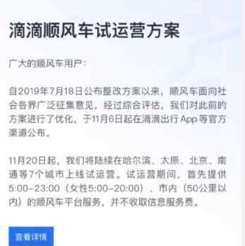 滴滴順風車運營 運營的新方案是怎樣的