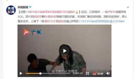 家中起火姐姐帶弟弟教科書式避險 學霸就是不一樣